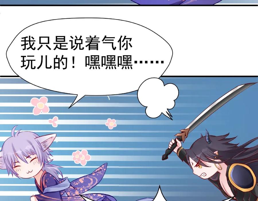 魔尊要抱抱 第14话 惩罚不听话的小猫 第28页