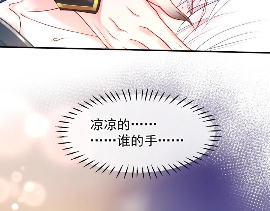 魔尊要抱抱 第14话 惩罚不听话的小猫 第51页