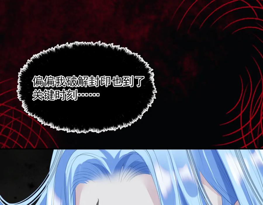 魔尊要抱抱 第67话 魔尊vs天道 第150页