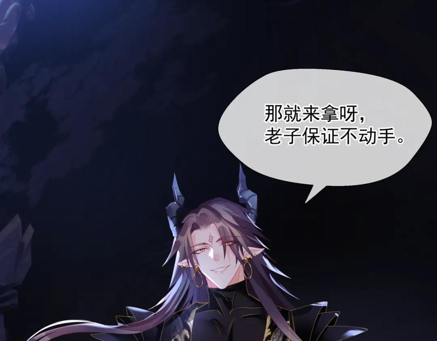 魔尊要抱抱 第67话 魔尊vs天道 第86页