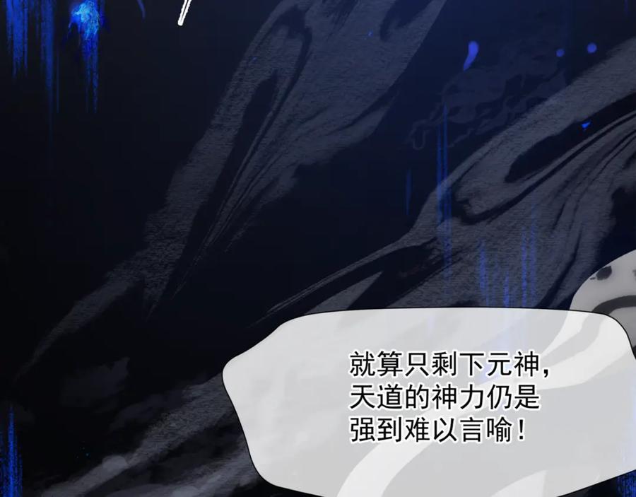 魔尊要抱抱 第67话 魔尊vs天道 第184页