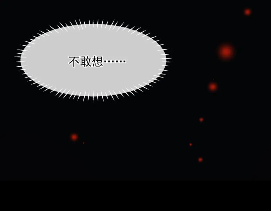 魔尊要抱抱 第67话 魔尊vs天道 第134页