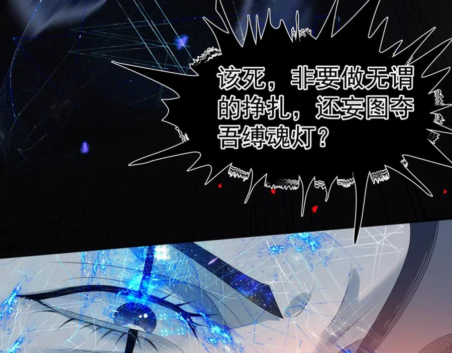 魔尊要抱抱 第67话 魔尊vs天道 第111页