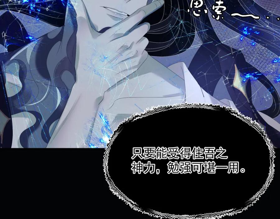 魔尊要抱抱 第67话 魔尊vs天道 第83页