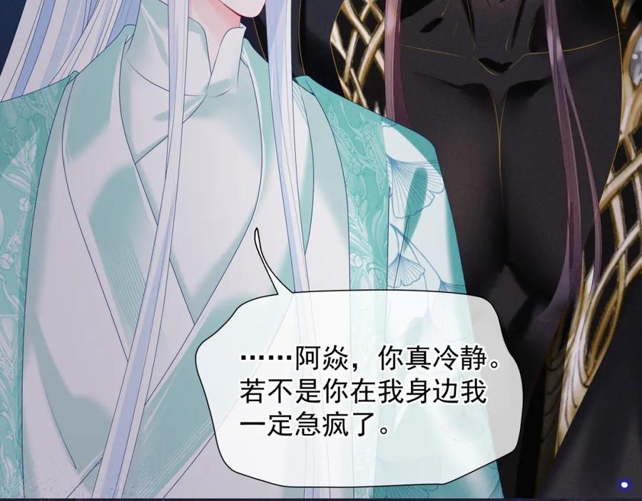 魔尊要抱抱 第67话 魔尊vs天道 第215页