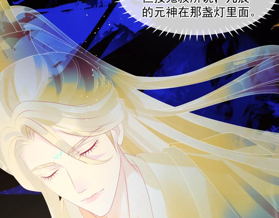魔尊要抱抱 第67话 魔尊vs天道 第72页