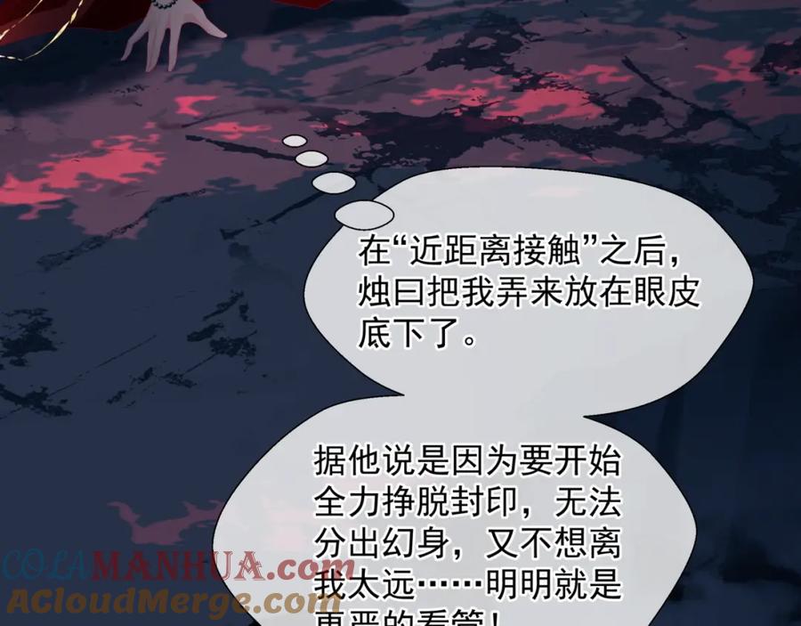 魔尊要抱抱 第67话 魔尊vs天道 第121页