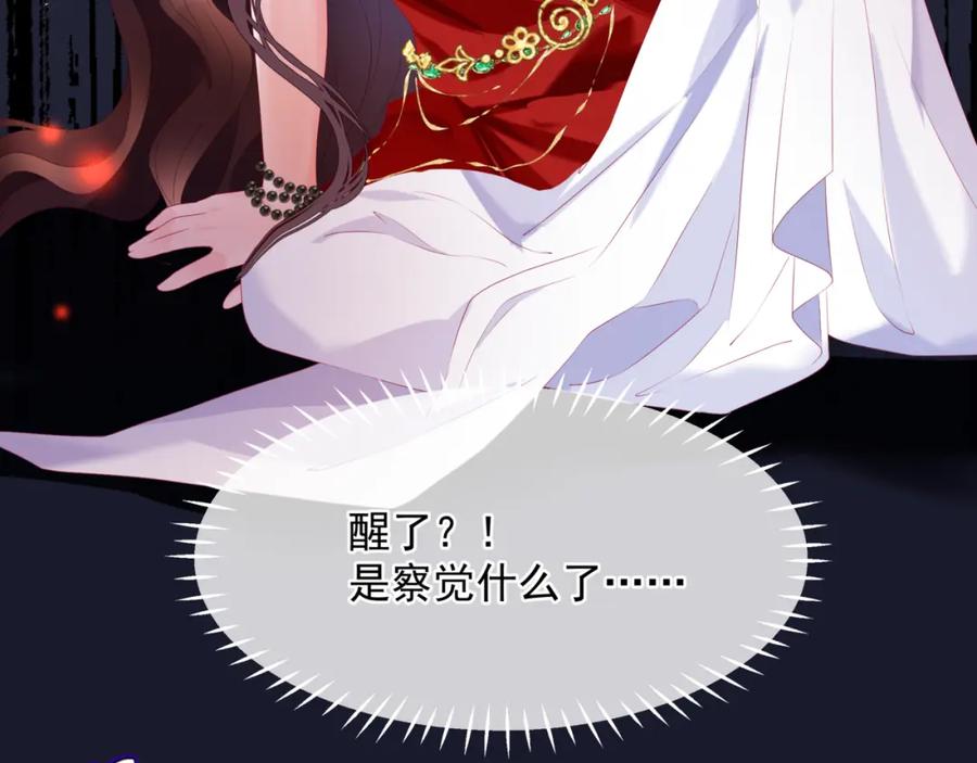 魔尊要抱抱 第67话 魔尊vs天道 第138页