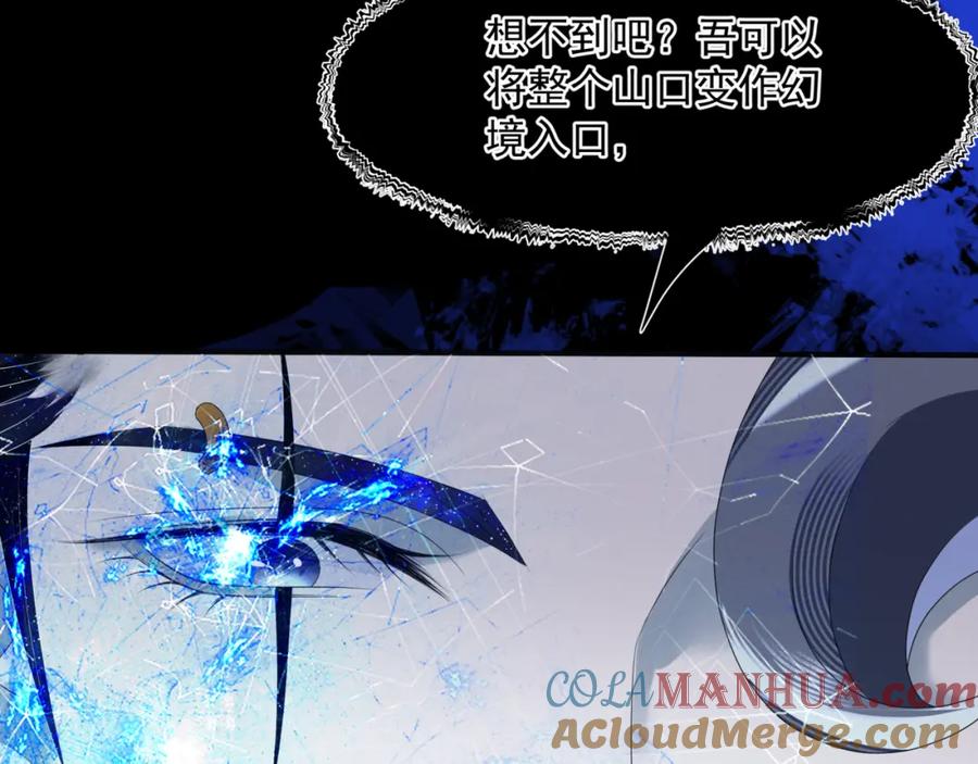 魔尊要抱抱 第67话 魔尊vs天道 第65页