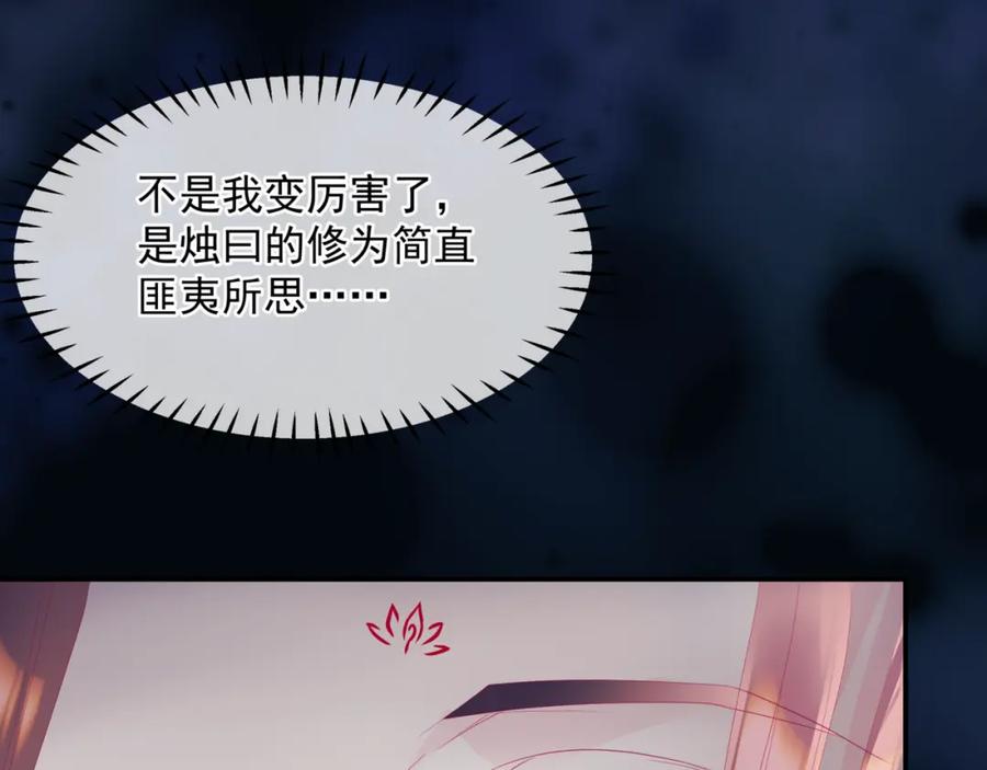 魔尊要抱抱 第67话 魔尊vs天道 第126页