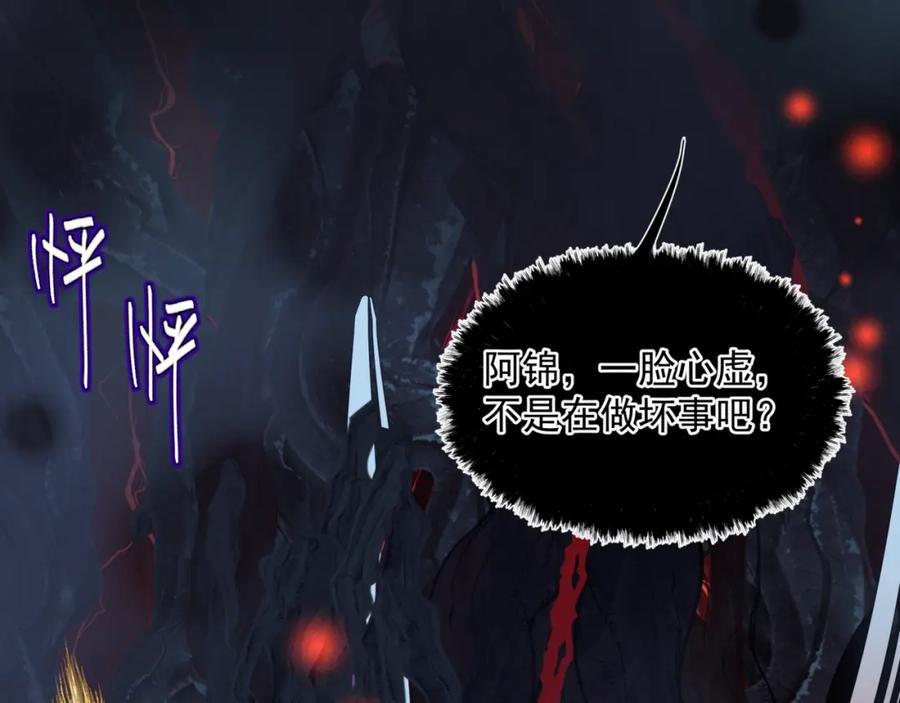 魔尊要抱抱 第67话 魔尊vs天道 第140页