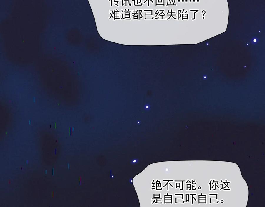 魔尊要抱抱 第67话 魔尊vs天道 第211页