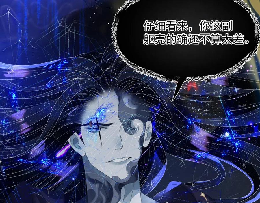 魔尊要抱抱 第67话 魔尊vs天道 第75页