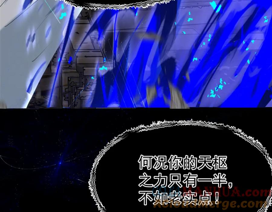 魔尊要抱抱 第67话 魔尊vs天道 第169页