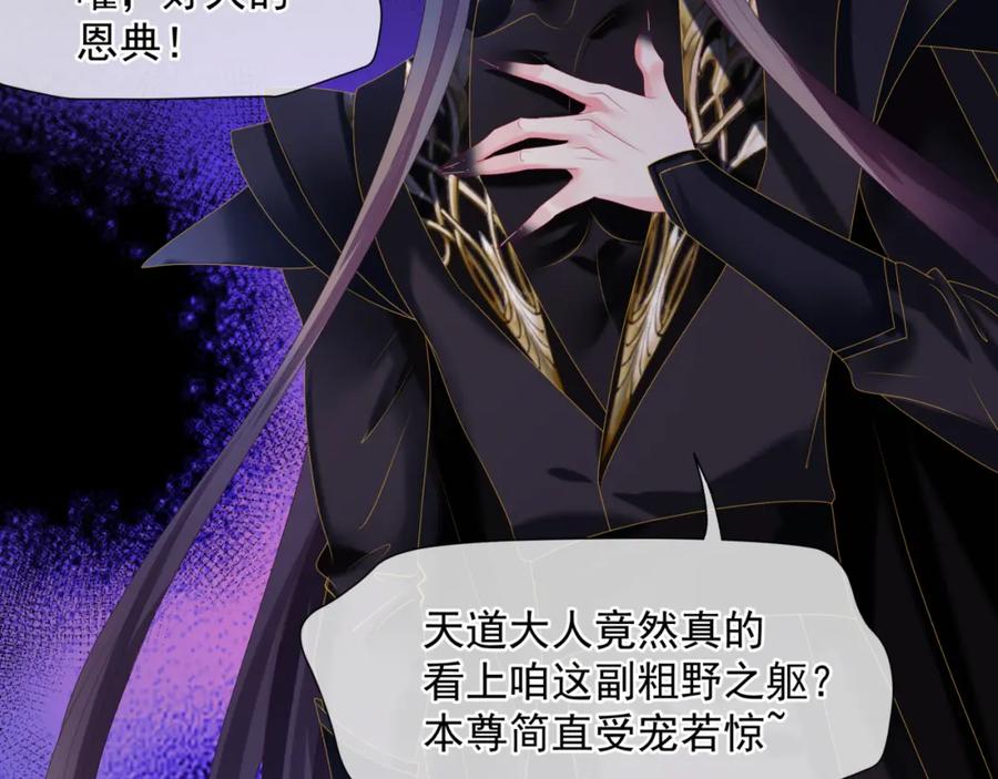 魔尊要抱抱 第67话 魔尊vs天道 第80页