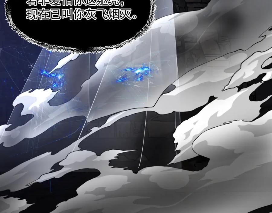 魔尊要抱抱 第67话 魔尊vs天道 第194页