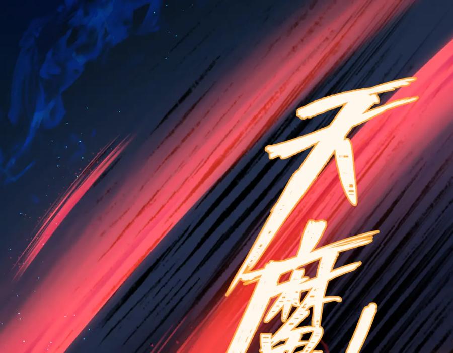 魔尊要抱抱 第67话 魔尊vs天道 第160页