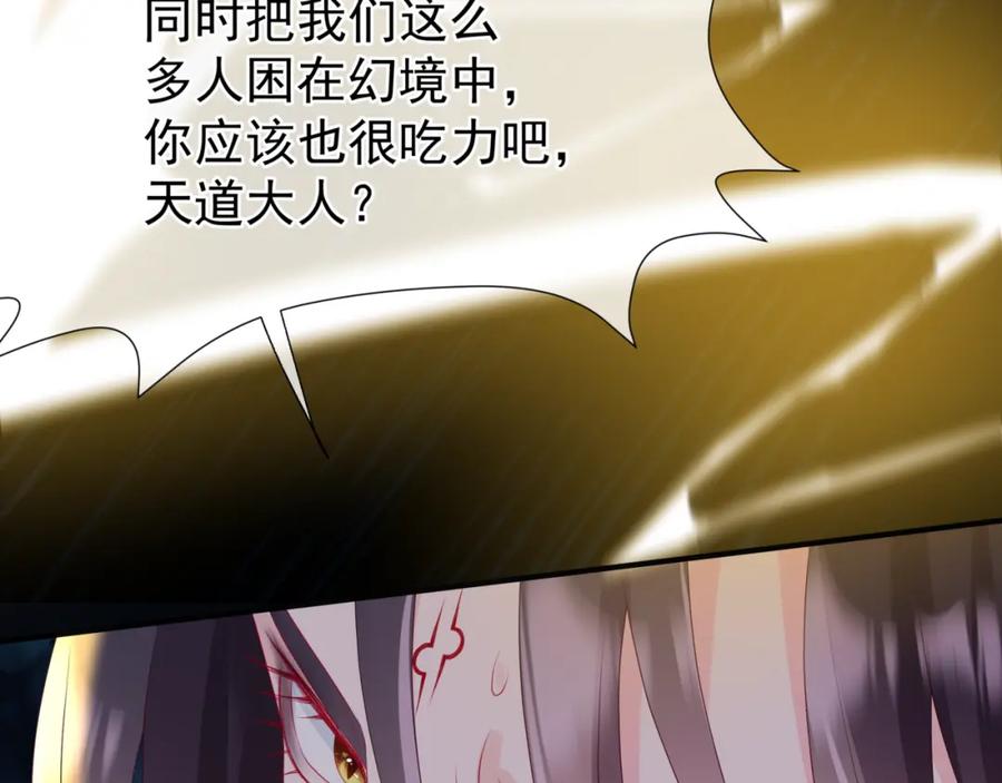 魔尊要抱抱 第67话 魔尊vs天道 第164页