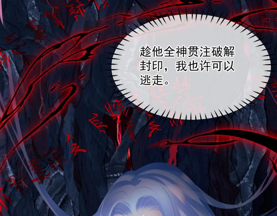 魔尊要抱抱 第67话 魔尊vs天道 第128页