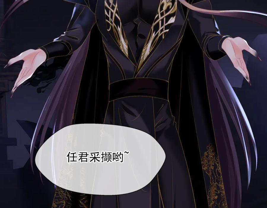 魔尊要抱抱 第67话 魔尊vs天道 第87页