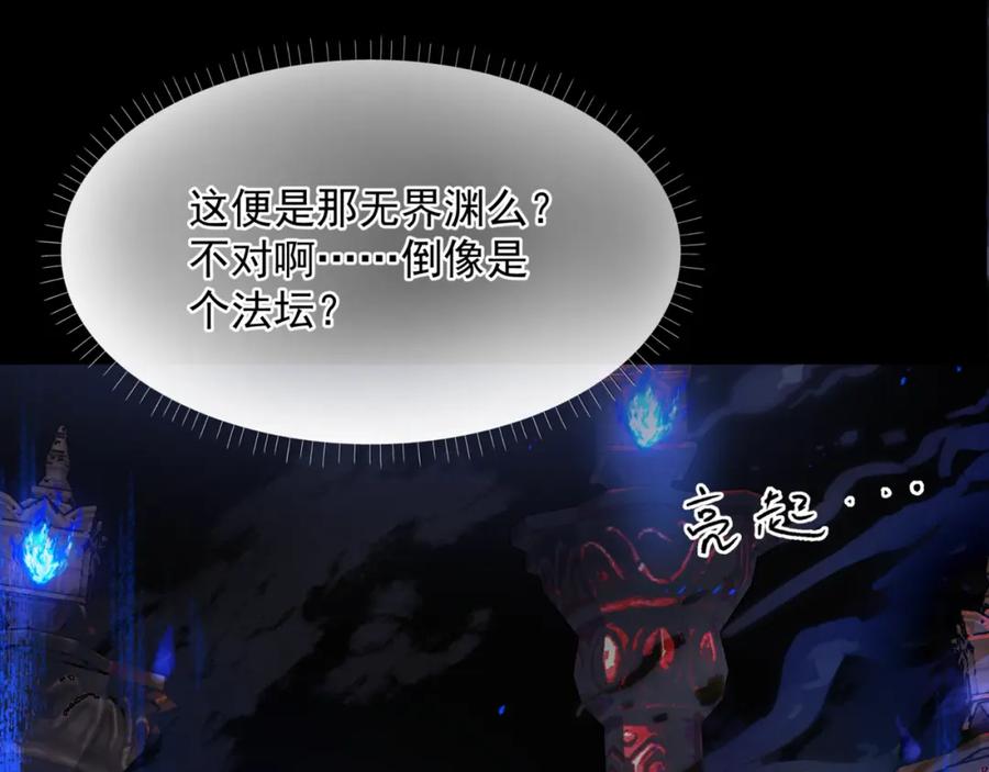 魔尊要抱抱 第67话 魔尊vs天道 第51页