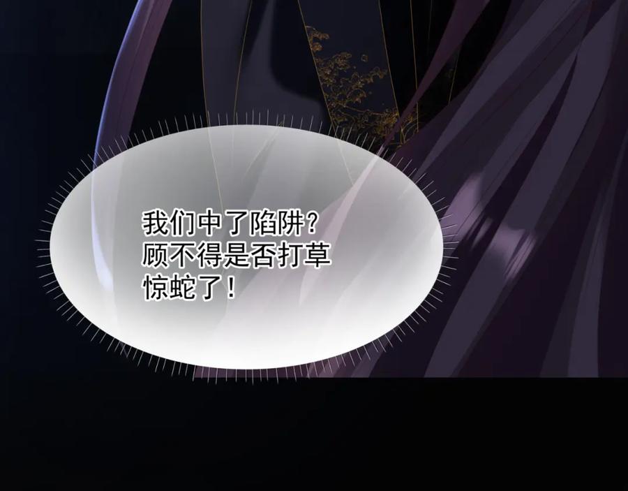 魔尊要抱抱 第67话 魔尊vs天道 第43页