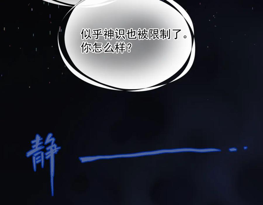 魔尊要抱抱 第67话 魔尊vs天道 第35页
