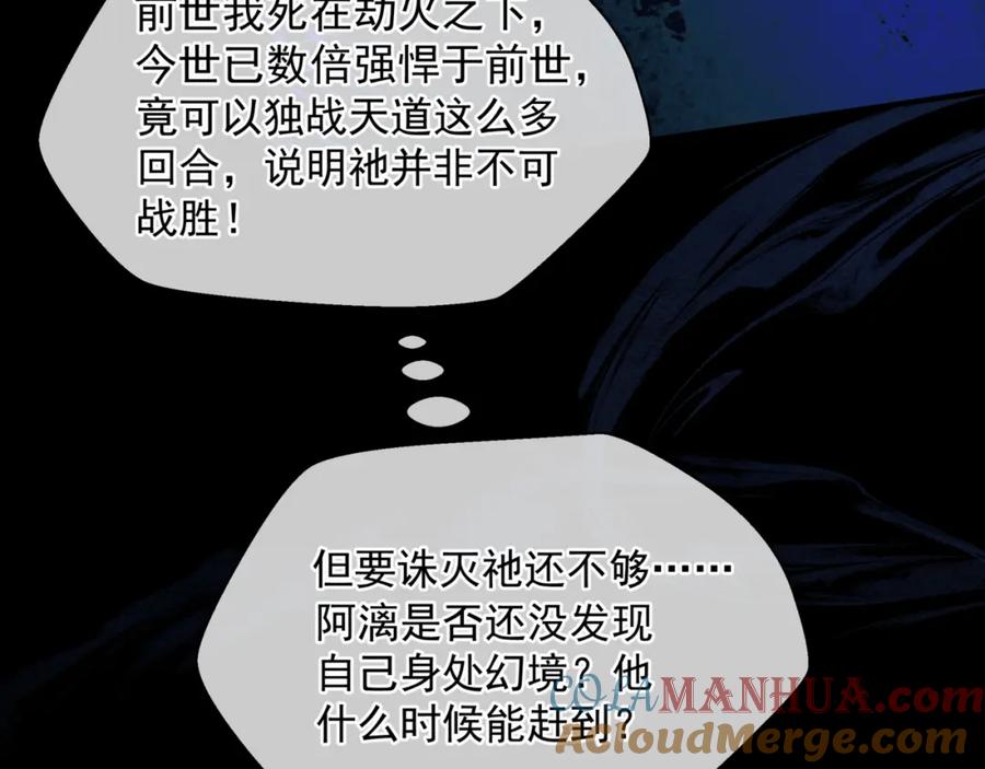 魔尊要抱抱 第67话 魔尊vs天道 第197页
