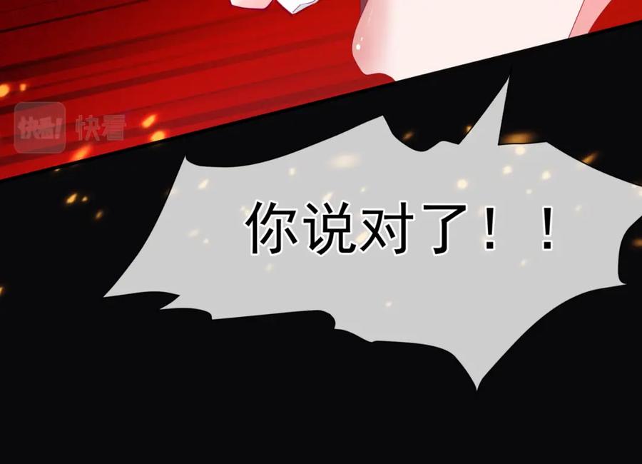 魔尊要抱抱 第67话 魔尊vs天道 第114页