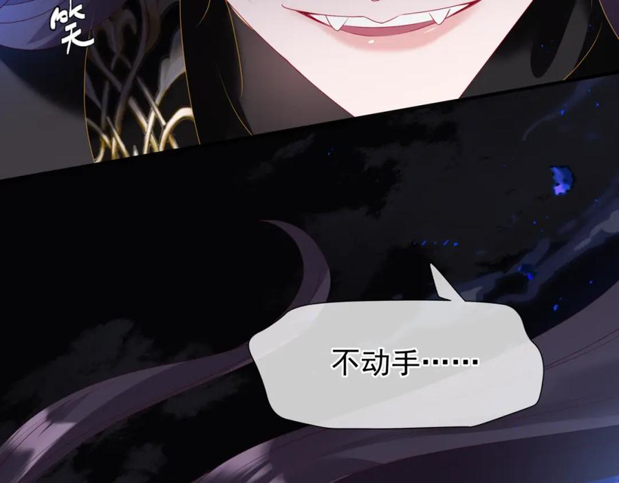 魔尊要抱抱 第67话 魔尊vs天道 第100页