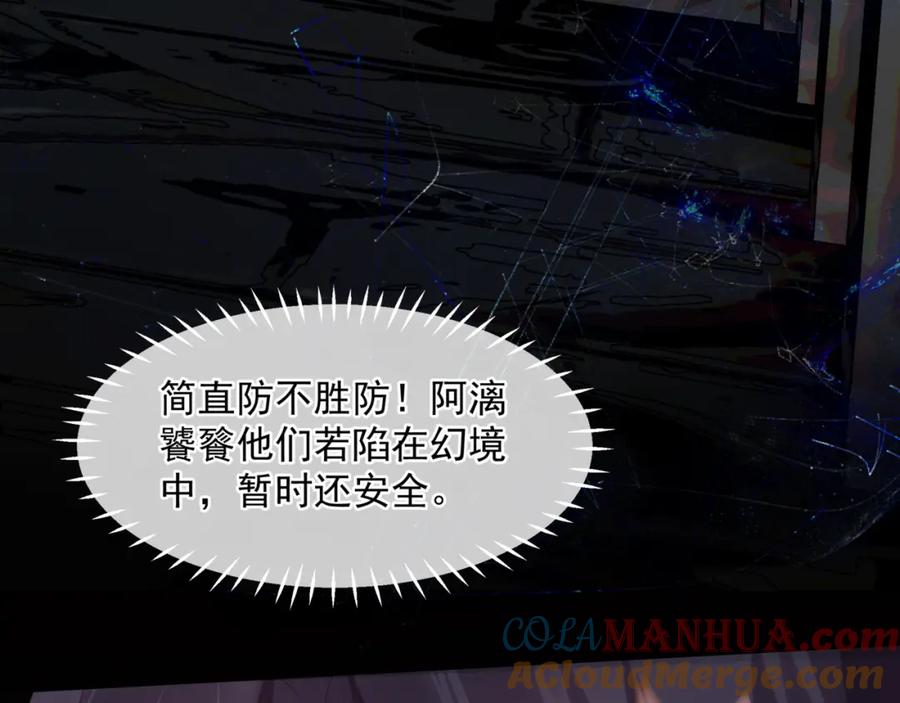 魔尊要抱抱 第67话 魔尊vs天道 第69页