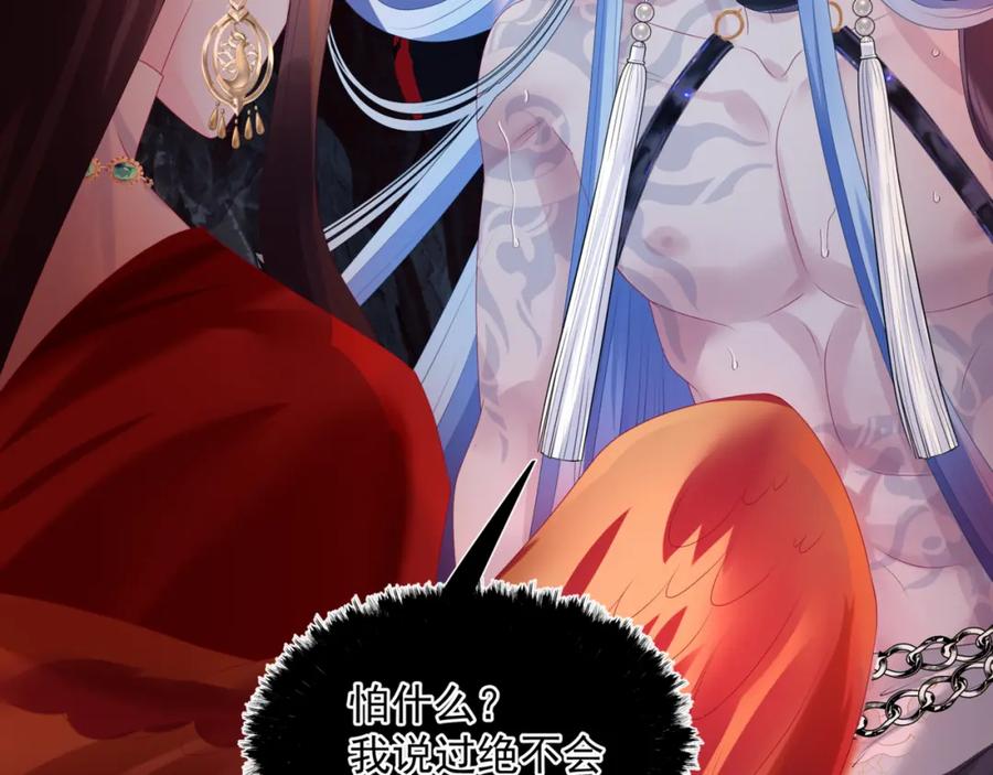 魔尊要抱抱 第67话 魔尊vs天道 第142页