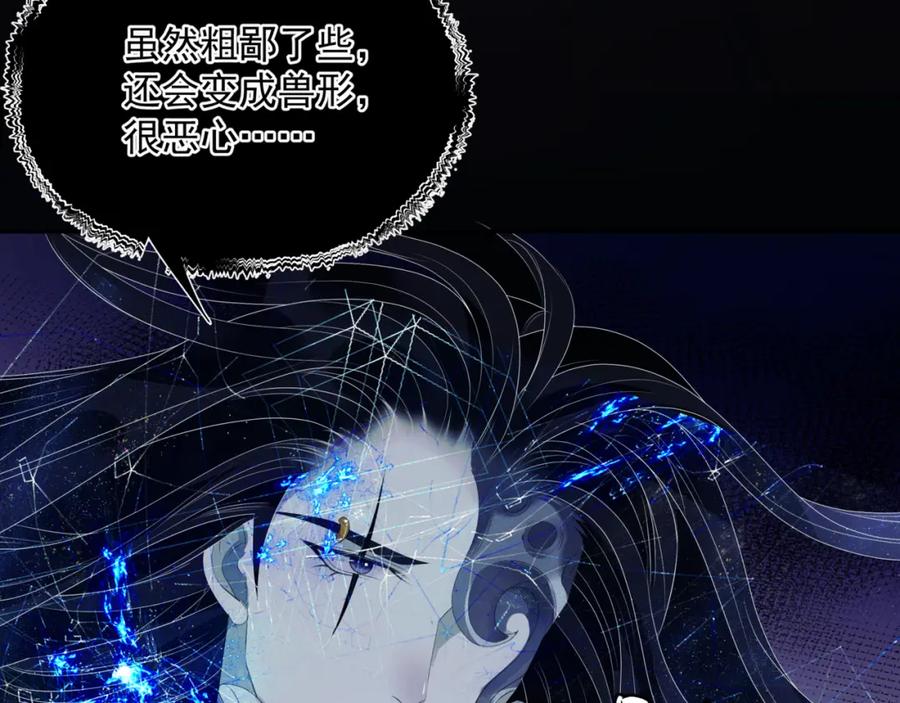魔尊要抱抱 第67话 魔尊vs天道 第82页