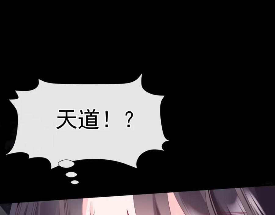 魔尊要抱抱 第67话 魔尊vs天道 第56页