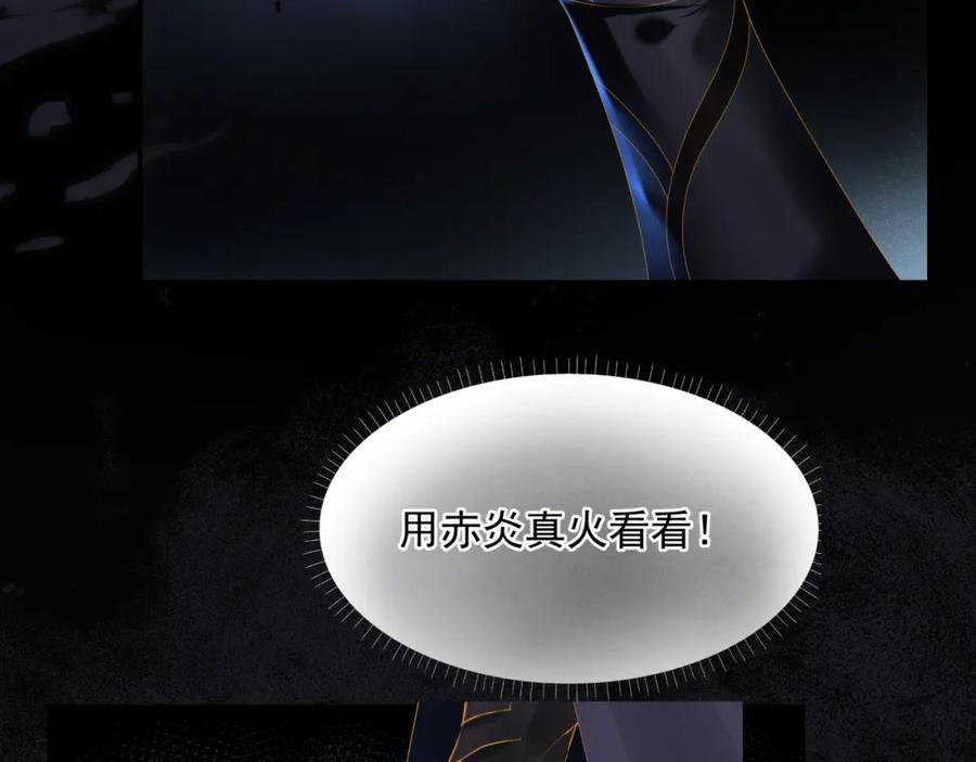 魔尊要抱抱 第67话 魔尊vs天道 第46页