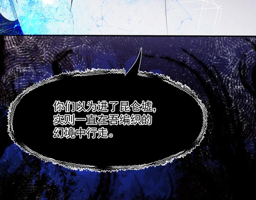 魔尊要抱抱 第67话 魔尊vs天道 第66页