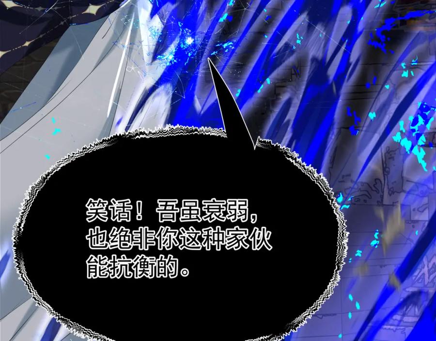 魔尊要抱抱 第67话 魔尊vs天道 第168页
