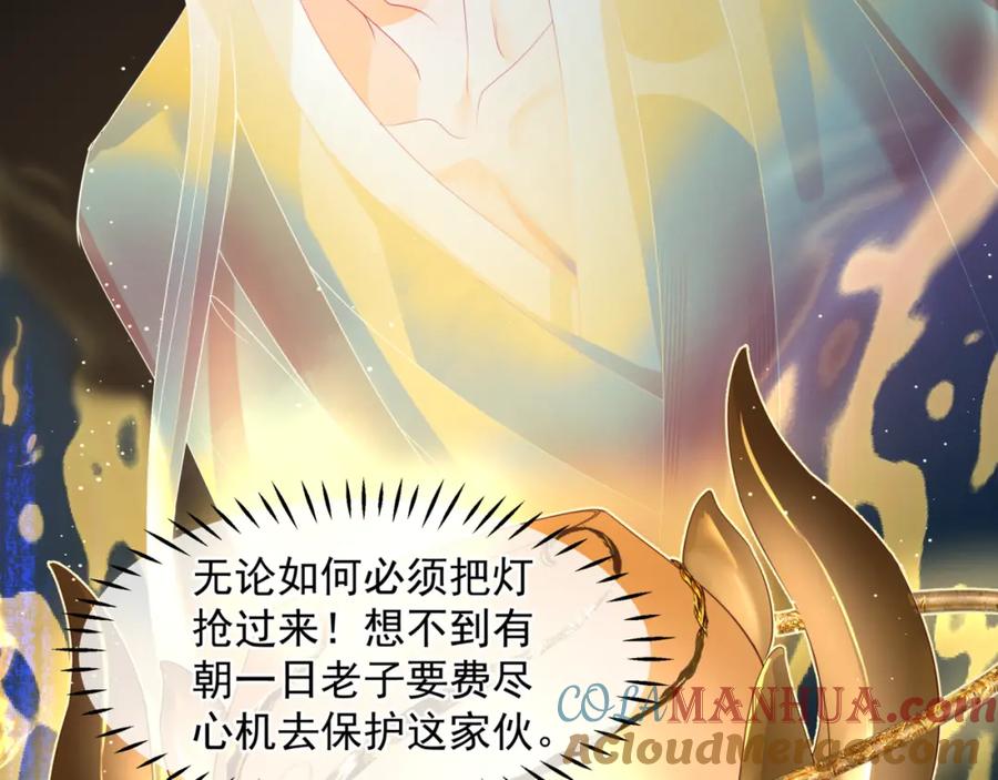 魔尊要抱抱 第67话 魔尊vs天道 第73页