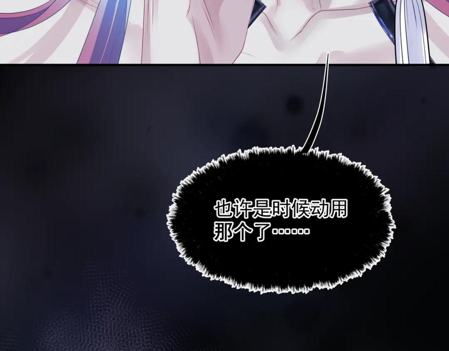 魔尊要抱抱 第67话 魔尊vs天道 第152页