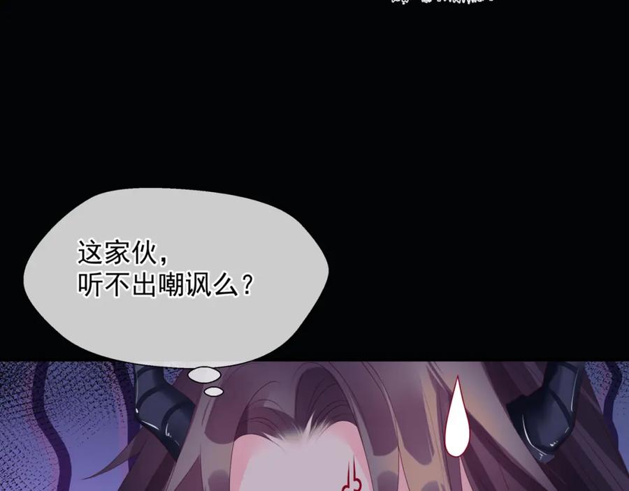 魔尊要抱抱 第67话 魔尊vs天道 第84页