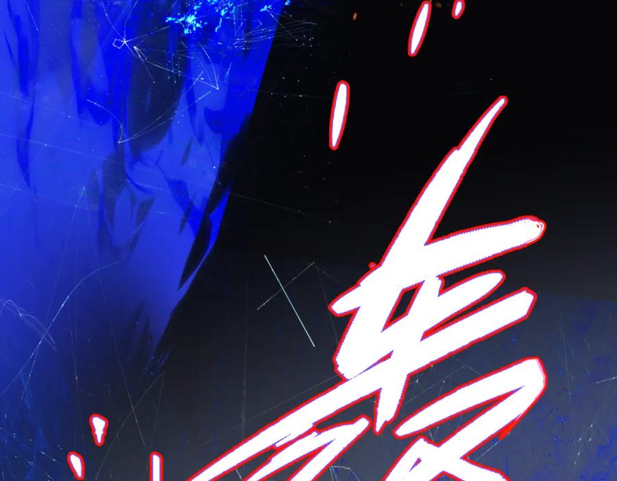 魔尊要抱抱 第67话 魔尊vs天道 第178页