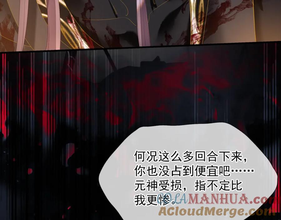 魔尊要抱抱 第68话 夺舍 第73页