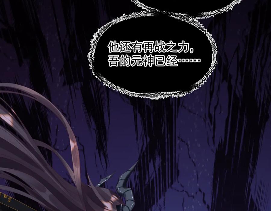 魔尊要抱抱 第68话 夺舍 第78页