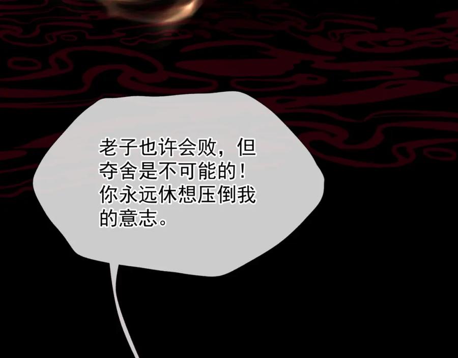 魔尊要抱抱 第68话 夺舍 第71页