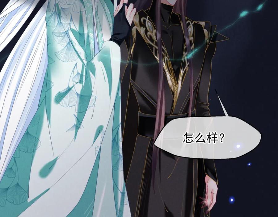 魔尊要抱抱 第68话 夺舍 第12页
