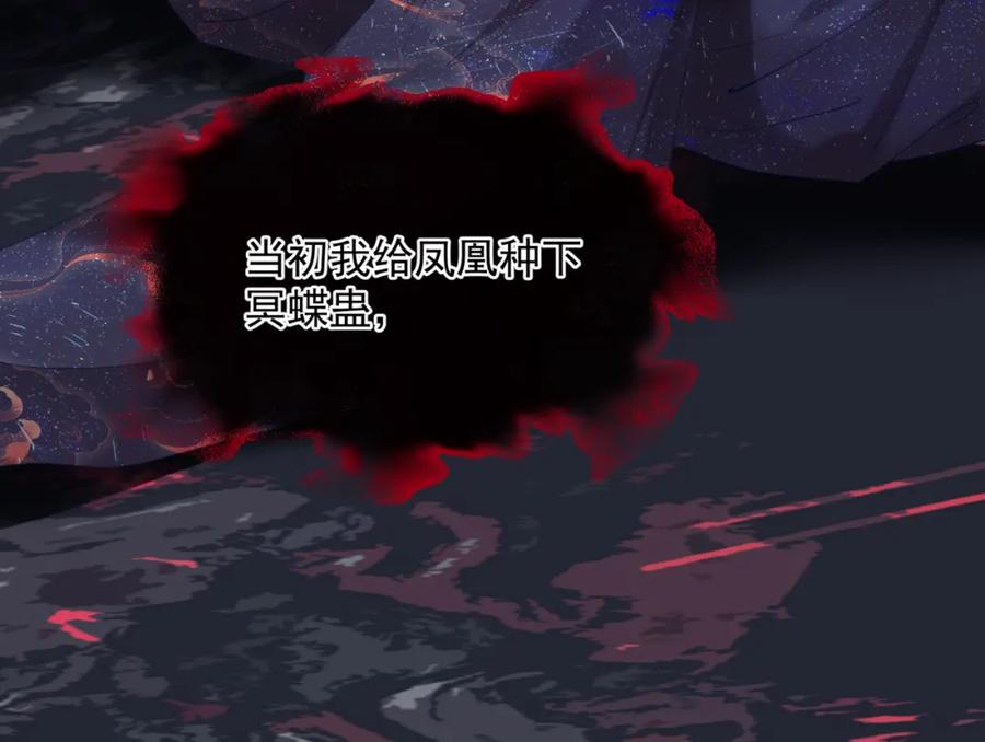 魔尊要抱抱 第68话 夺舍 第115页