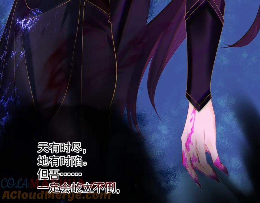 魔尊要抱抱 第68话 夺舍 第149页