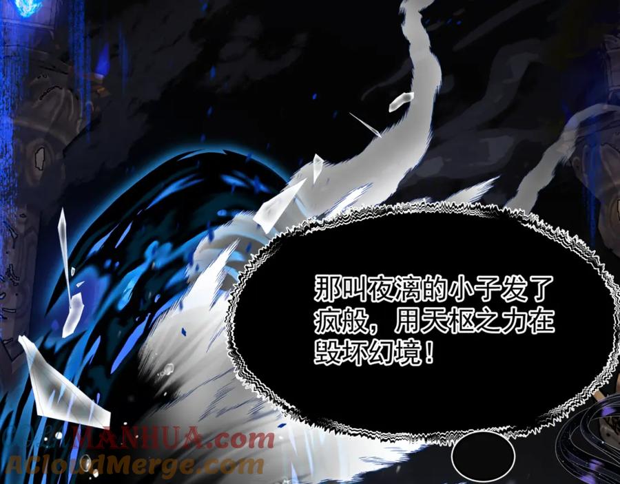 魔尊要抱抱 第68话 夺舍 第133页