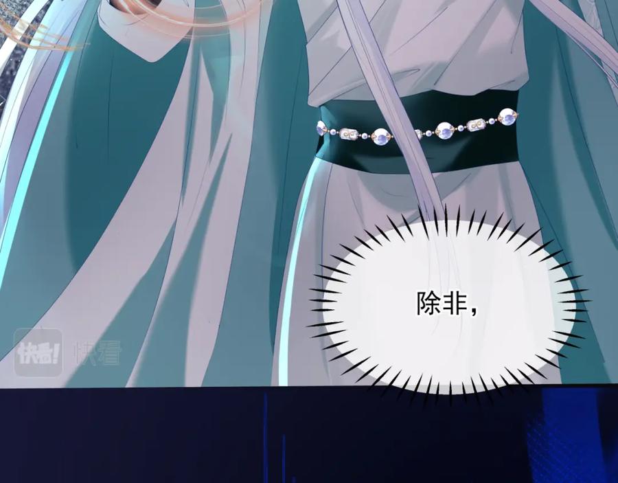魔尊要抱抱 第68话 夺舍 第44页