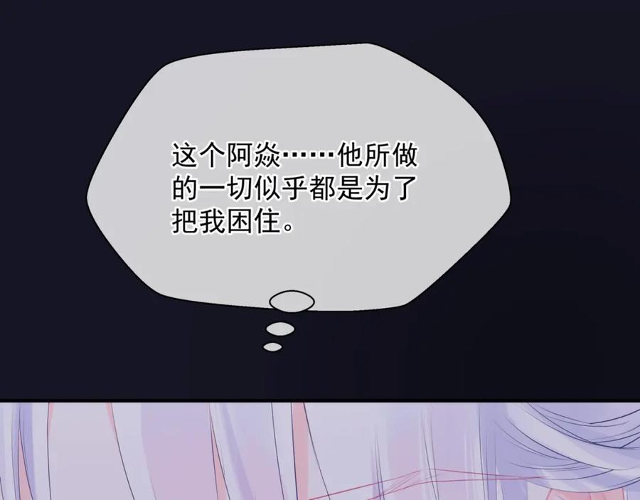魔尊要抱抱 第68话 夺舍 第38页
